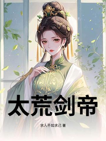 太玄剑帝