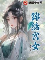 锦绣宫在哪里