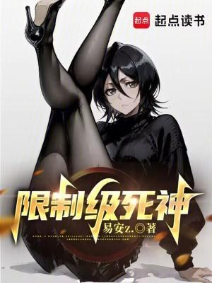 死神限定解除是哪一集