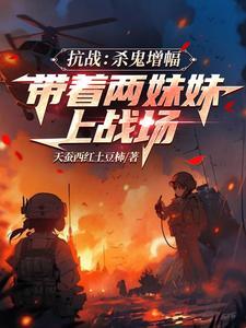 无限抗战