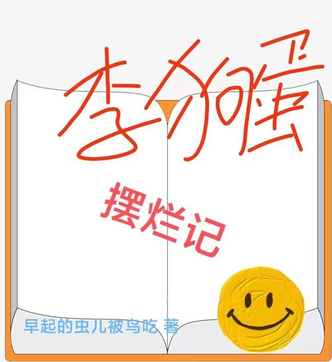 李狗蛋抖音