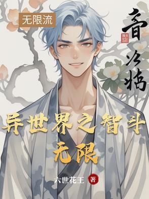 异世界怪谈[无限