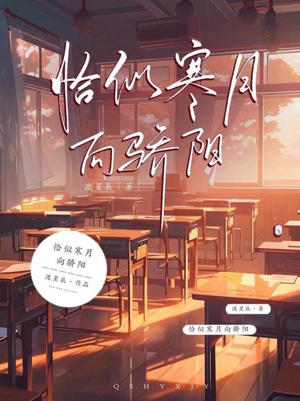 恰似寒光遇骄阳笔趣阁全文免费阅读