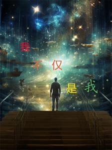 我不只是属于我作文