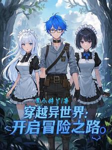 穿梭异世界