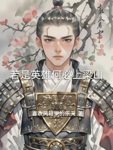 水浒英雄传说改名叫什么了