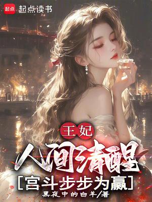 王妃的