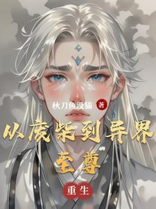 从废柴逆袭天才的玄幻漫画