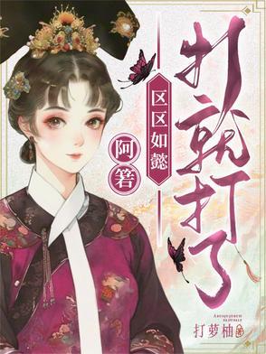 打就打了 百度