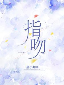 指纹游戏