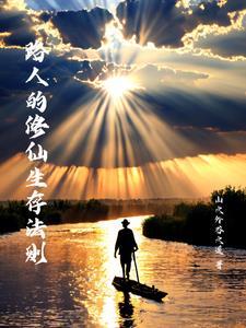 路人丁的修仙生活有男主是谁?