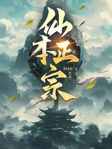 仙本纯良免费阅读全文笔趣阁