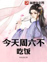 周末不吃饭减肥法