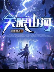 天眼讲解视频