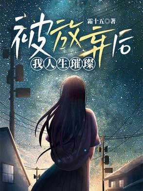 被放弃的感觉