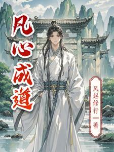 凡道字什么意思