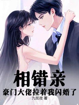 相错亲爱上腹黑总裁