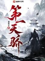 第一娇在线阅读