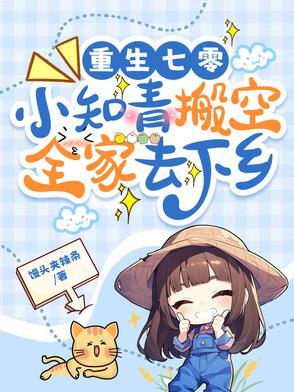 重生七零年代小知青