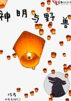 神明与怪物漫画
