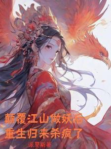 倾世红颜醉
