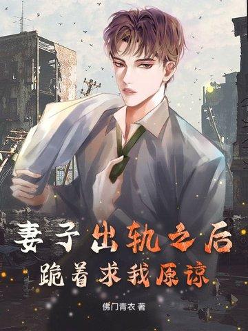老婆出轨下跪求原谅