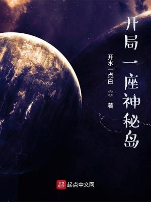 开局一座荒岛的游戏