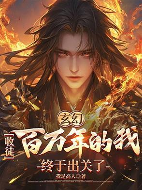 玄幻我!收徒就变强免费
