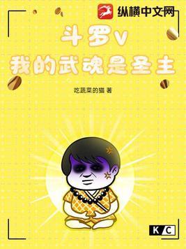 斗罗之我的武魂是五圣兽