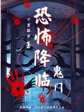 恐怖降临为何又不更新了