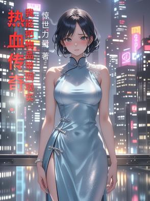 能直接回收装备的传奇