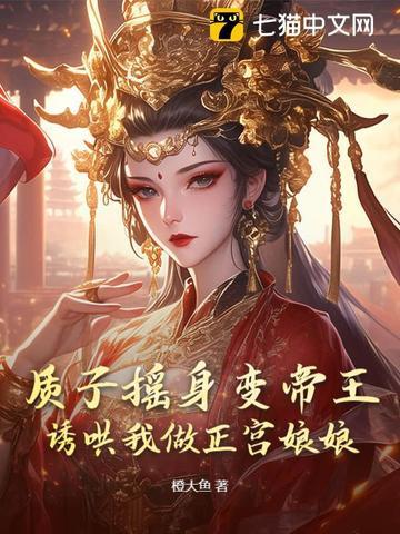 质子皇后