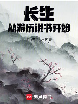 从长生界开始穿越