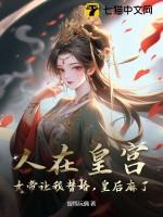 人在朝堂女帝是昏君叫什么