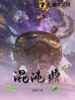 混沌鼎沈离