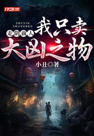 走阴人有声免费收听