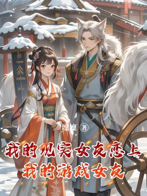 我的现实是恋爱游戏无修