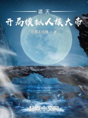开局遮天成为大天尊