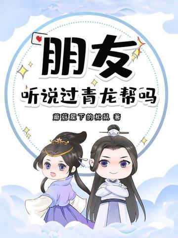 青龙帮logo