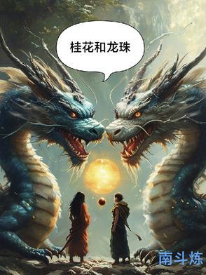 龙珠花为什么不开花