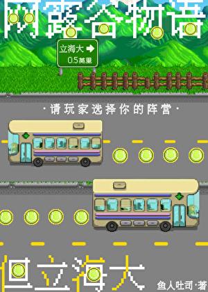 网露谷但立海大番外TXT