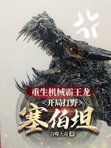 动画机械霸王龙