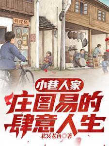 八十年代小夫妻日常无防盗