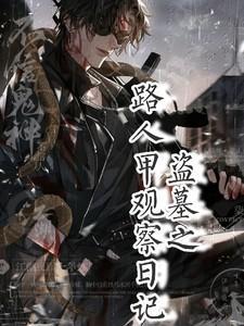 盗墓人 1080p