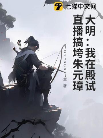 我在大明当暴君百科