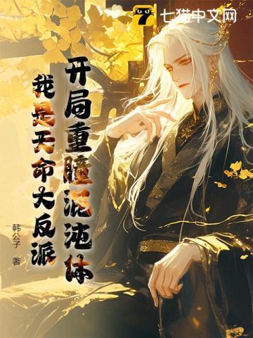 主角有混沌重瞳的