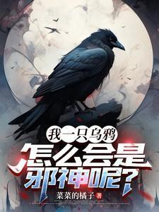 一只乌鸦口渴了下一句是什么