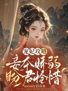 宠妾p18