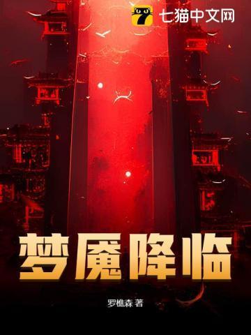 梦魇降临里面有罗显神吗