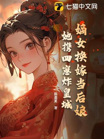 嫡女归四个侍女是哪个